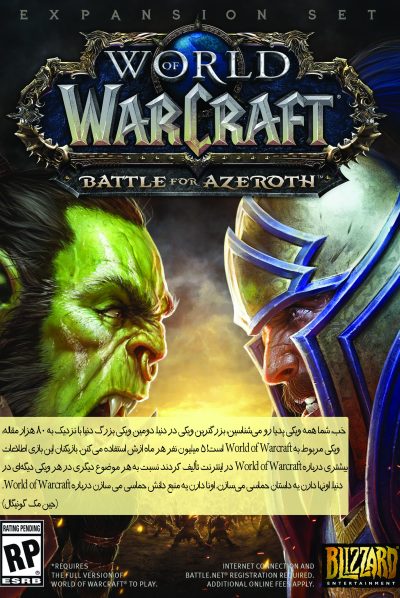 دنیای بازیکنان باز ی World of Warcraft