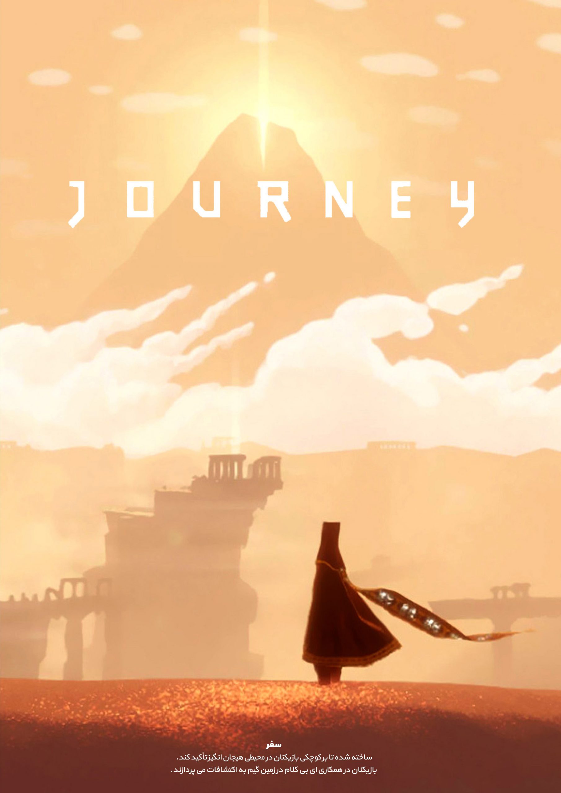 Journey игра отзывы. Journey (игра, 2012). Journey гора. Игра путешествие. Пустыня 2д.